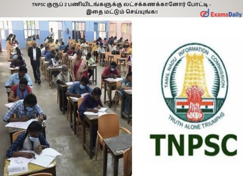 TNPSC ?????? 2 ??????????????? ???????????????? ?????? - ??? ??????? ?????????!! TNPSC ?????? 2 ??????????????? ???????????????? ?????? - ??? ??????? ?????????!!