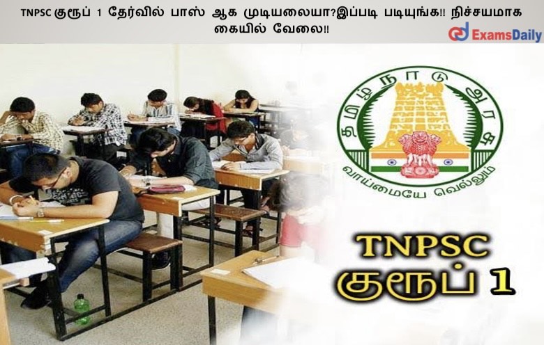 TNPSC ?????? 1 ???????? ???? ?? ???????????????? ????????!! ????????? ?????? ????!! TNPSC ?????? 1 ???????? ???? ?? ???????????????? ????????!! ????????? ?????? ????!!
