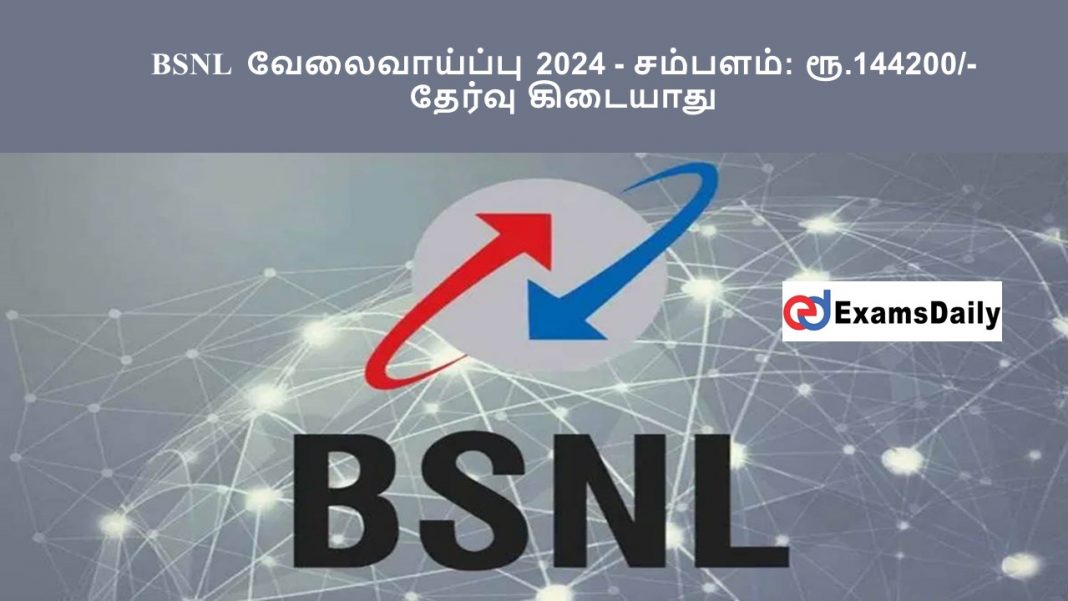BSNL  வேலைவாய்ப்பு 2024 - சம்பளம்: ரூ.144200/- || தேர்வு கிடையாது