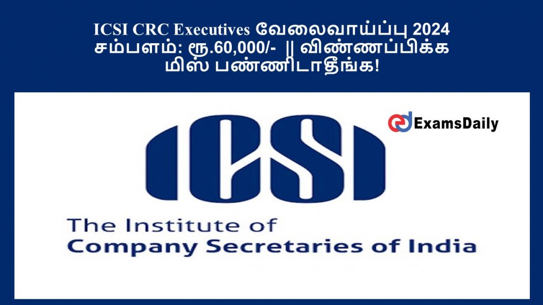 ICSI CRC Executives வேலைவாய்ப்பு 2024