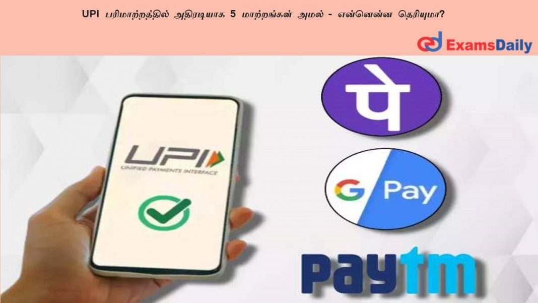 UPI ?????????????? ????????? 5 ?????????? ???? - ???????? ?????????