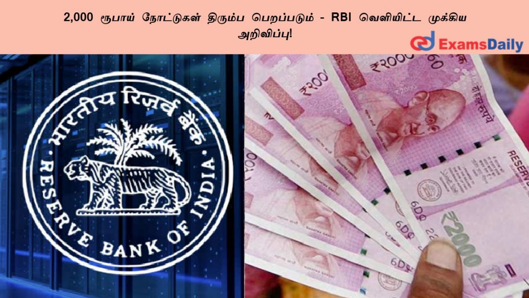 ??.2,000 ????????? ???????????? ??????? ??????? ?????????? - RBI ????????????? ?????! ??.2,000 ????????? ???????????? ??????? ??????? ?????????? - RBI ????????????? ?????!