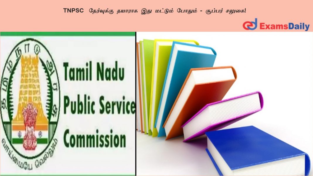 TNPSC �?????????? ?????? ??? ??????? ?????? - ??????? ?????! TNPSC ??????????? ?????? ??? ??????? ?????? - ??????? ?????!