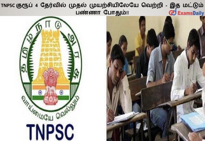 TNPSC ?????? 4 ???????? ????? ????????????? ?????? - ?? ??????? ????? ??????!! TNPSC ?????? 4 ???????? ????? ????????????? ?????? - ?? ??????? ????? ??????!!