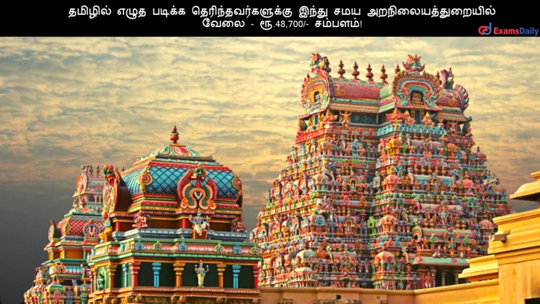 TNHRCE Recruitment 2024