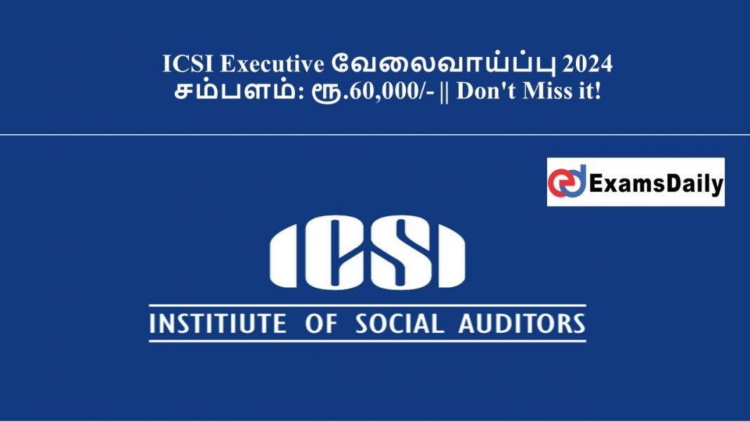 ICSI Executive வேலைவாய்ப்பு 2024 - சம்பளம்: ரூ.60,000/- || Don't Miss it!