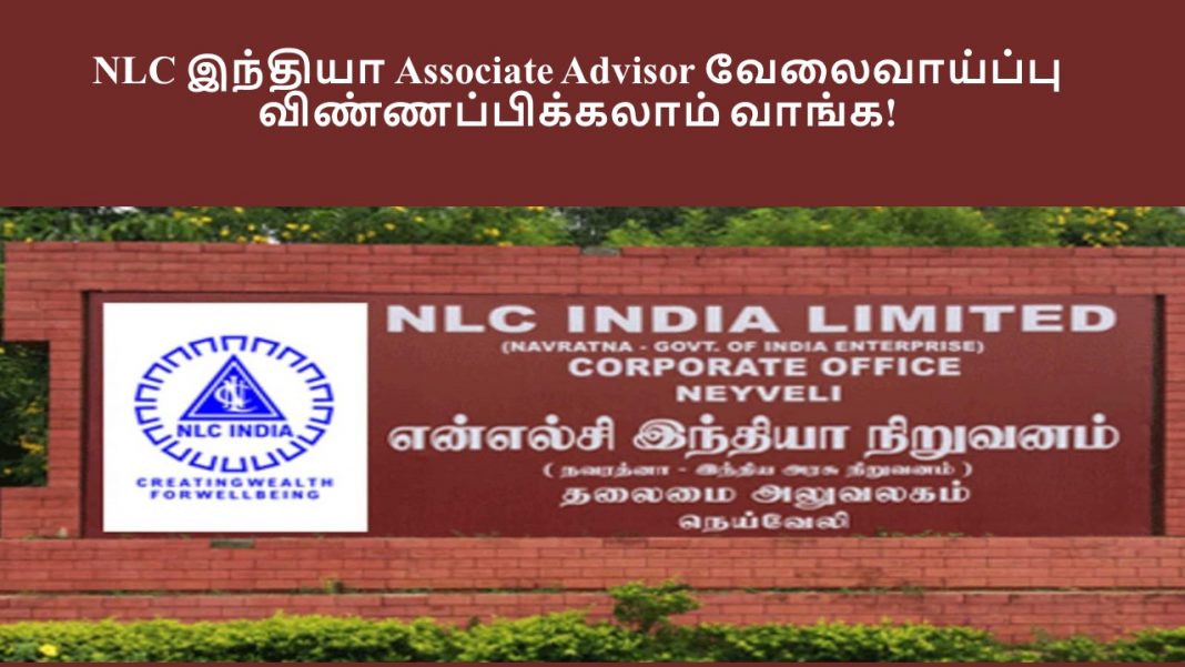 NLC இந்தியா Associate Advisor வேலைவாய்ப்பு 2024 - விண்ணப்பிக்கலாம் வாங்க!