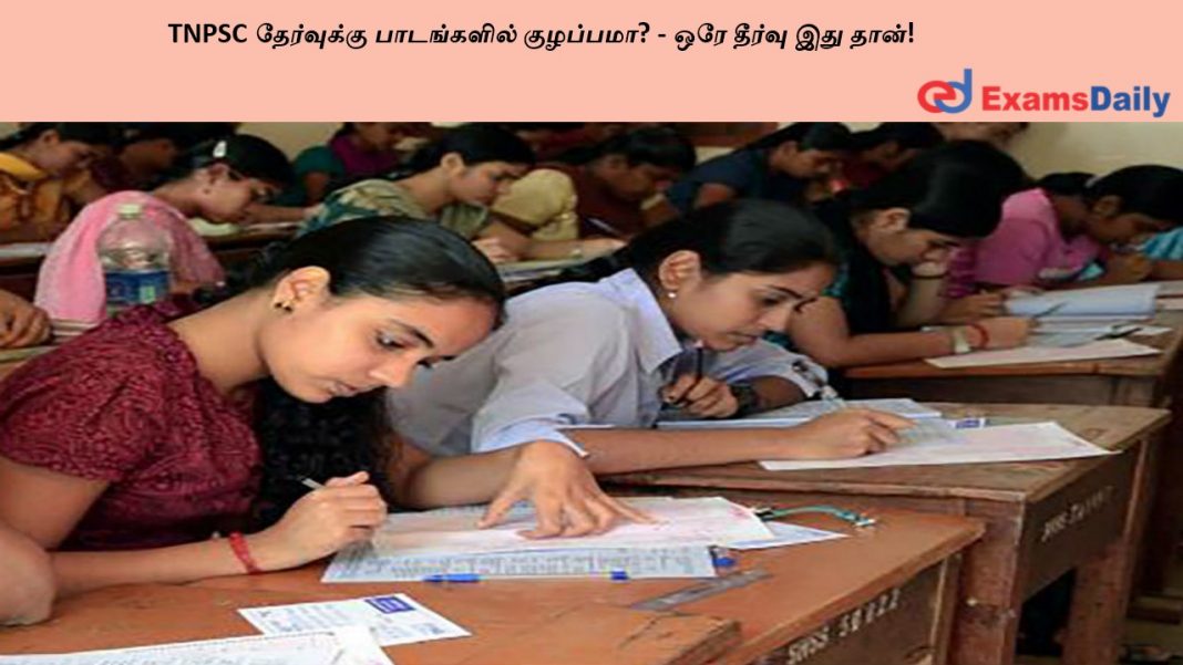 TNPSC ?????????? ?????????? ????????? - ??? ?????? ??? ????!