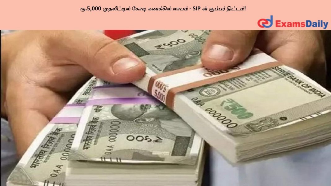 ??.5,000 ??????????? ???? ???????? ????? - SIP ?? ??????? ???????!
