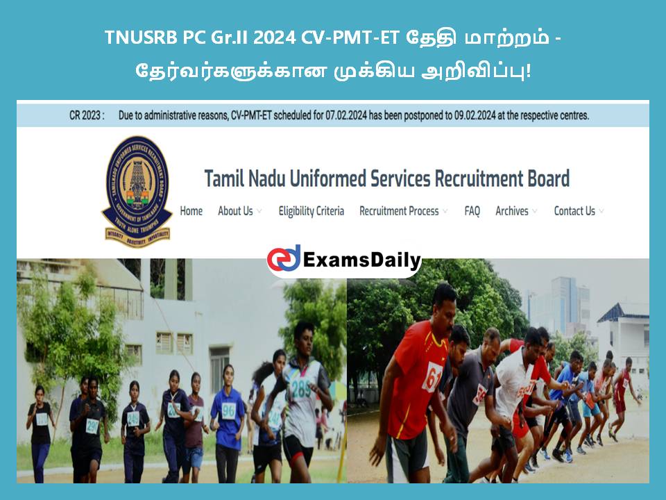 TNUSRB PC Gr.II 2024 CV-PMT-ET ???? ??????? - ??????????????? ??????? ?????????! TNUSRB PC Gr.II 2024 CV-PMT-ET ???? ??????? - ??????????????? ??????? ?????????!