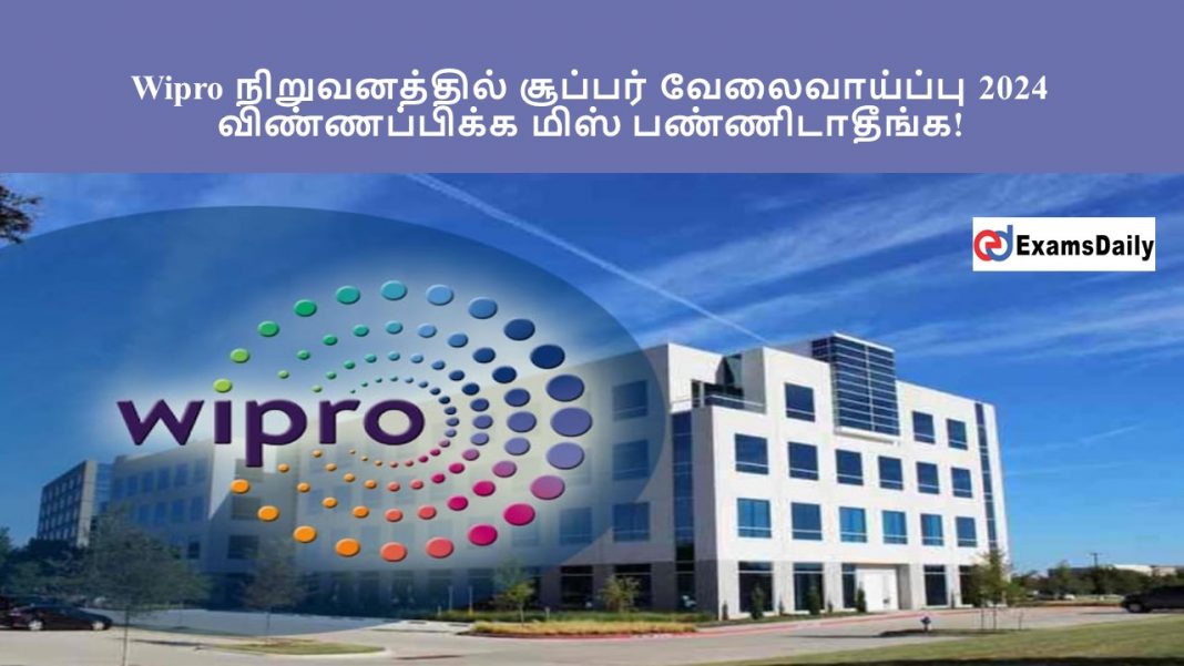 Wipro நிறுவனத்தில் சூப்பர் வேலைவாய்ப்பு 2024 - விண்ணப்பிக்க மிஸ் பண்ணிடாதீங்க!