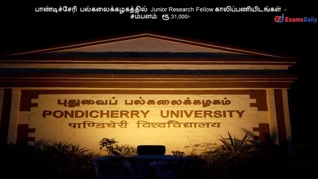 ???????????? ????????????????? Junior Research Fellow ????????????????? - ???????: ??.31,000/- ???????????? ????????????????? Junior Research Fellow ????????????????? - ???????: ??.31,000/-