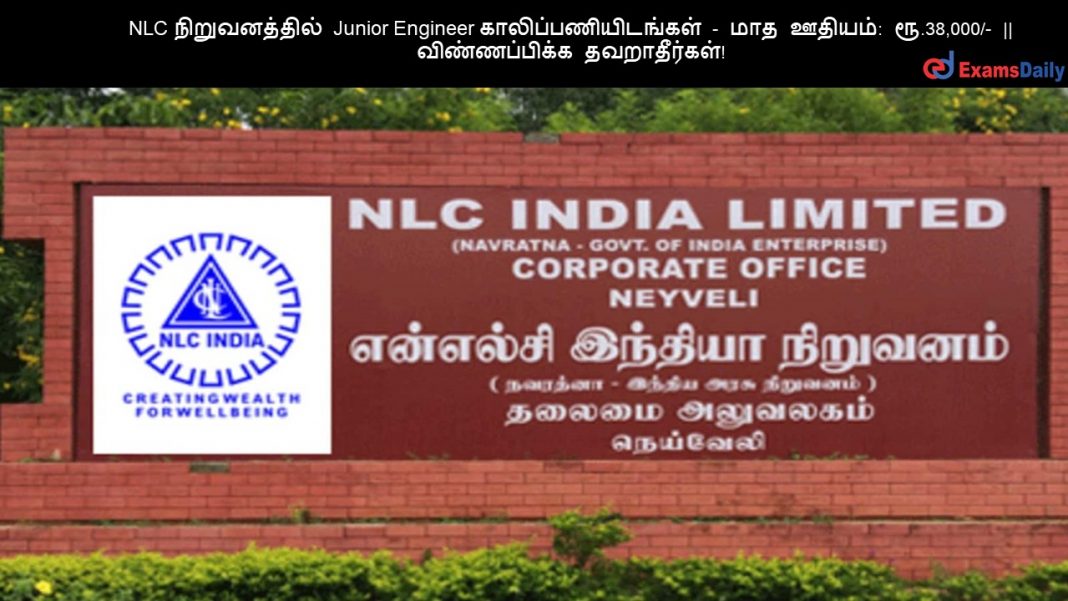 NLC நிறுவனத்தில் Junior Engineer காலிப்பணியிடங்கள் - மாத ஊதியம்: ரூ.38,000/- || விண்ணப்பிக்க தவறாதீர்கள்!