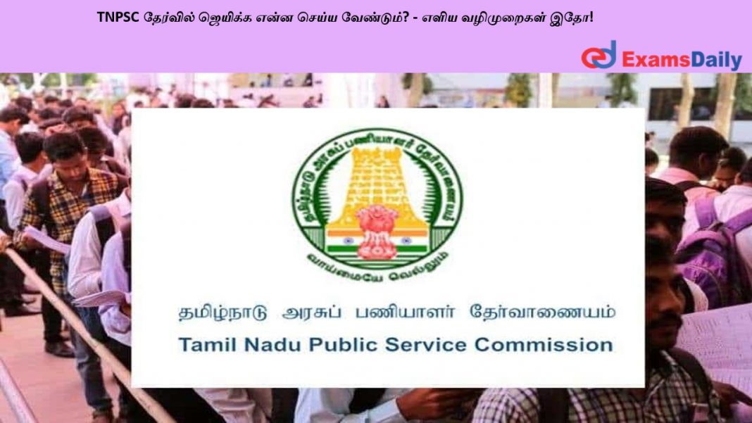 TNPSC ???????? ??????? ???? ????? ????????? - ???? ?????????? ???! TNPSC ???????? ??????? ???? ????? ????????? - ???? ?????????? ???!