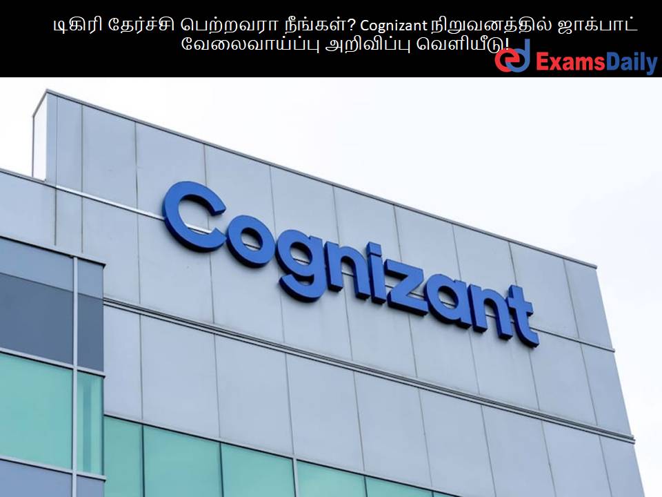 ?????? ???????? ???????? ???????? Cognizant ???????????? ???????? ???????????? ????????? ????????! ?????? ???????? ???????? ???????? Cognizant ???????????? ???????? ???????????? ????????? ????????!