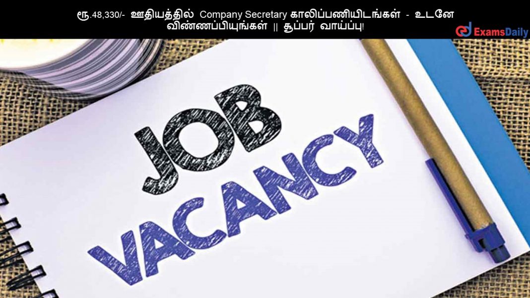??.48,330/- ?????????? Company Secretary ????????????????? - ???? ???????????????? || ??????? ????????!