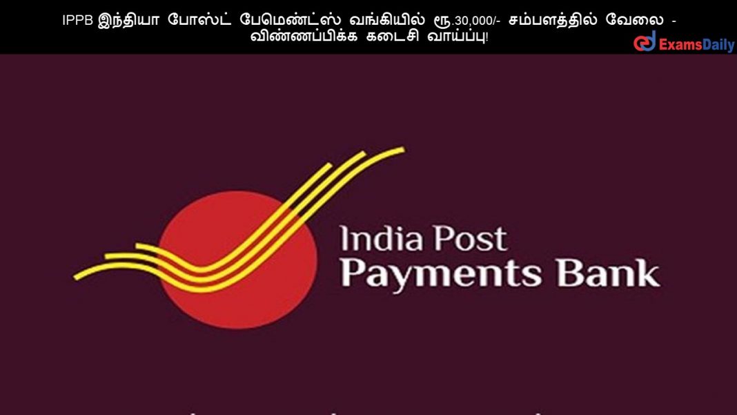 IPPB ??????? ?????? ?????????? ????????? ??.30,000/- ??????????? ???? - ???????????? ????? ????????!