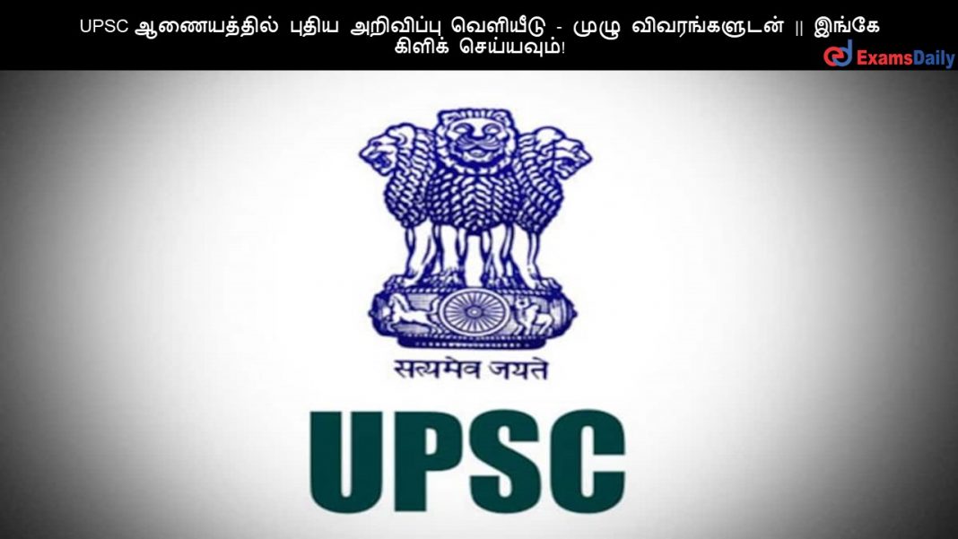 UPSC