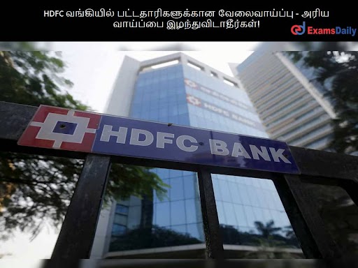 HDFC ????????? ???????????????? ???????????? - ???? ???????? ?????????????????! HDFC ????????? ???????????????? ???????????? - ???? ???????? ?????????????????!