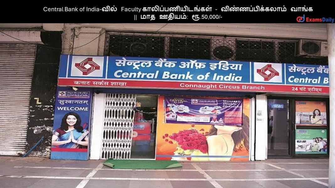 Central Bank of India-???? Faculty ????????????????? - ???????????????? ????? || ??? ??????: ??.50,000/-
