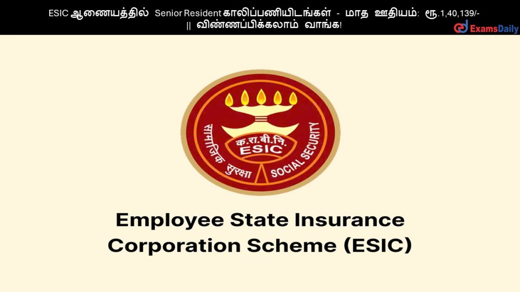 ESIC ?????????? Senior Resident ????????????????? - ??? ??????: ??.1,40,139/- || ???????????????? ?????!