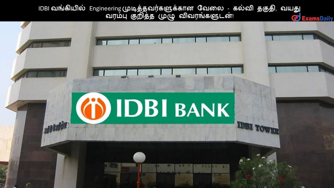IDBI ????????? Engineering ?????????????????? ???? - ????? ?????, ???? ?????? ??????? ???? ????????????!