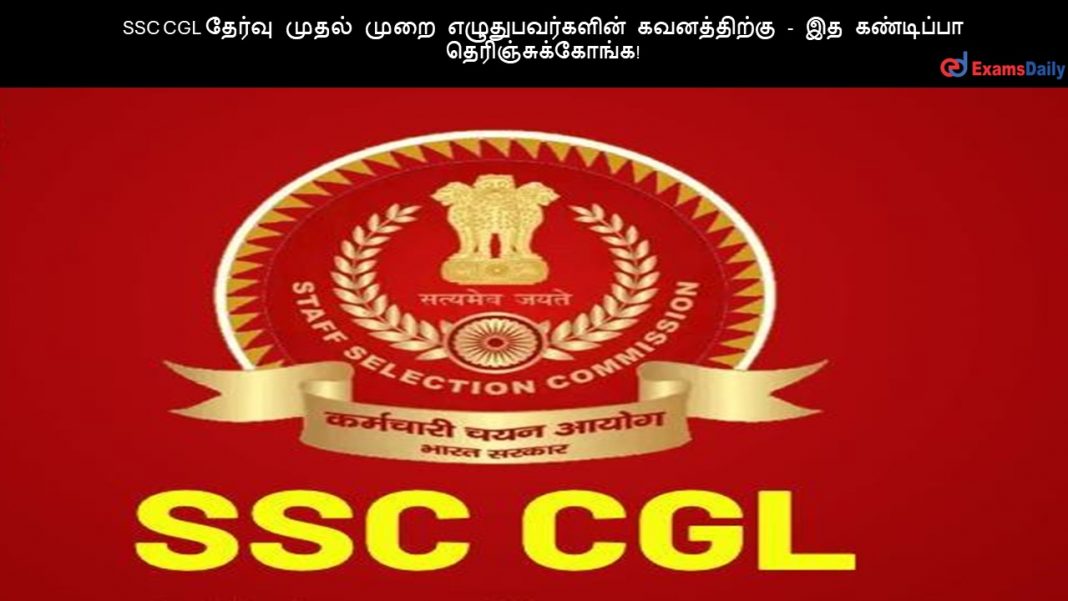 SSC CGL