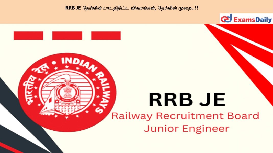 RRB JE ???????? ?????????? ?????????, ???????? ????..!!