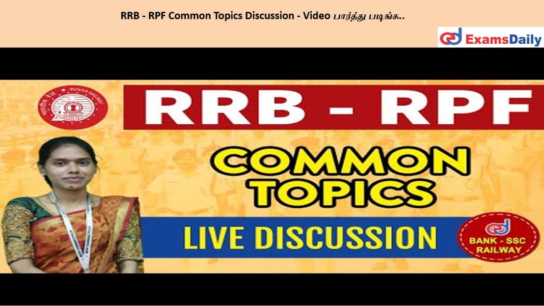 RRB - RPF Common Topics Discussion - Video பார்த்து படிங்க..