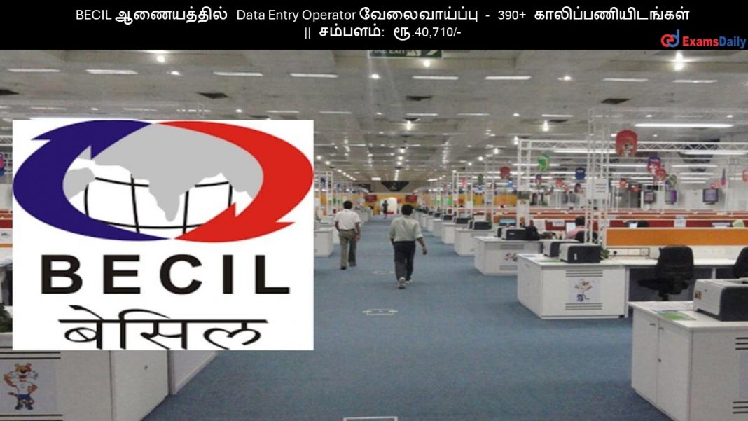 BECIL ?????????? Data Entry Operator ???????????? BECIL ?????????? Data Entry Operator ????????????