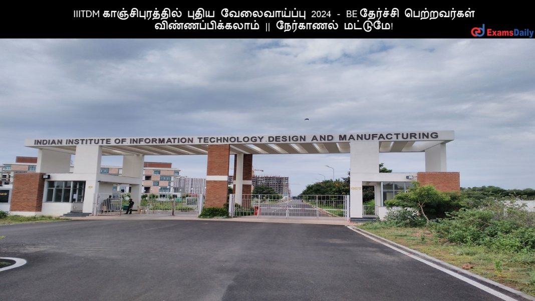 IIITDM