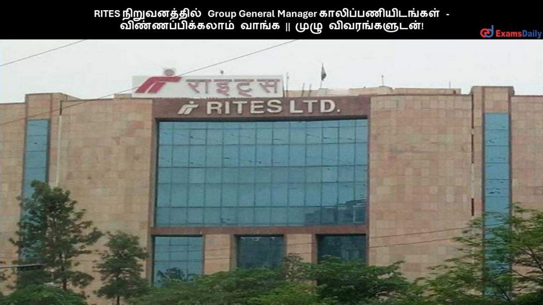 RITES ???????????? Group General Manager ????????????????? - ???????????????? ????? || ???? ????????????! RITES ???????????? Group General Manager ????????????????? - ???????????????? ????? || ???? ????????????!