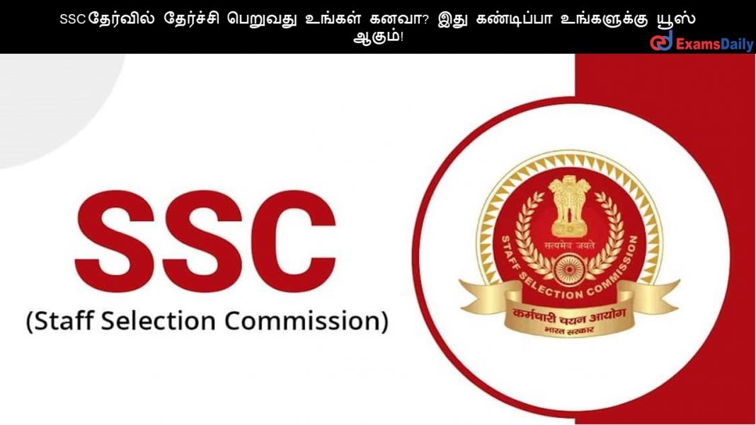 SSC ???????? ???????? ??????? ?????? ????? ??? ????????? ?????????? ???? ?????!