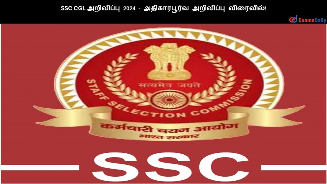 SSC CGL ????????? 2024 - ??????????? ????????? ????????!