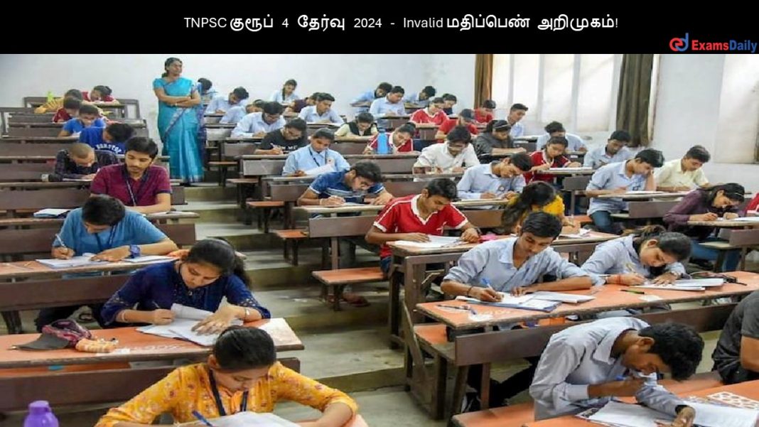 TNPSC ?????? 4 ?????? 2024 - Invalid ????????? ????????!