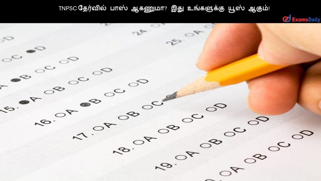 TNPSC ???????? ???? ??????? ??? ?????????? ???? ?????! TNPSC ???????? ???? ??????? ??? ?????????? ???? ?????!