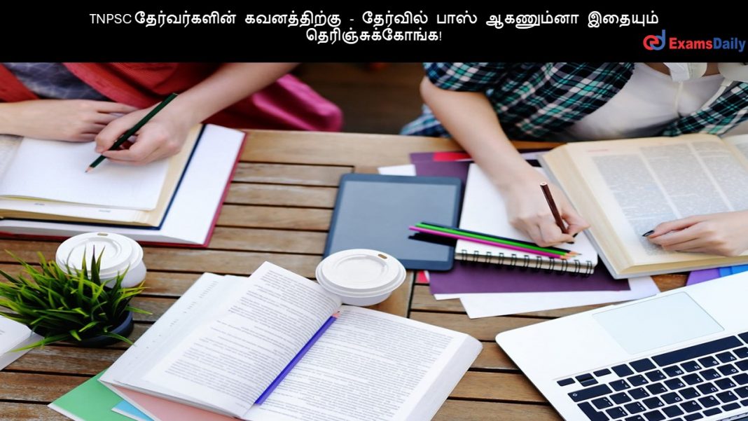 TNPSC ???????????? ??????????? - ???????? ???? ???????? ??????? ???????????????! TNPSC ???????????? ??????????? - ???????? ???? ???????? ??????? ???????????????!