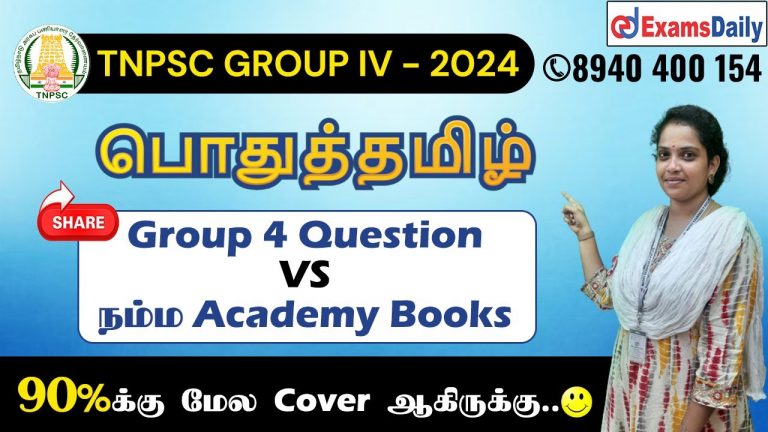 TNPSC GROUP IV – 2024 General Tamil Academy Books info