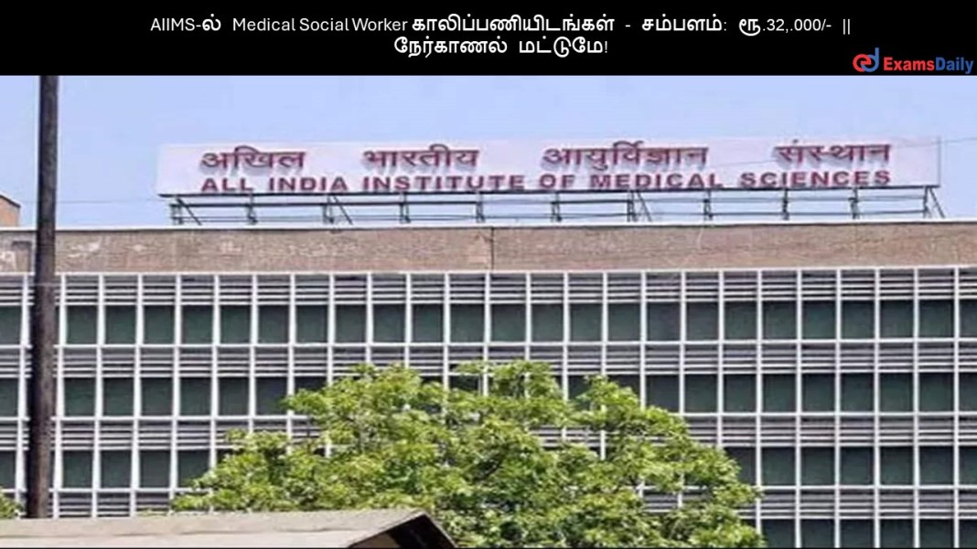 AIIMS