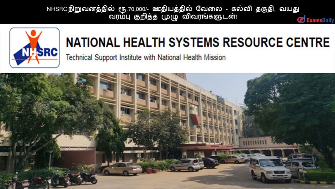 NHSRC