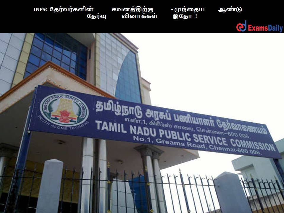 TNPSC