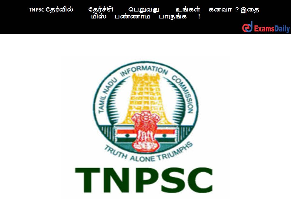 TNPSC tamil