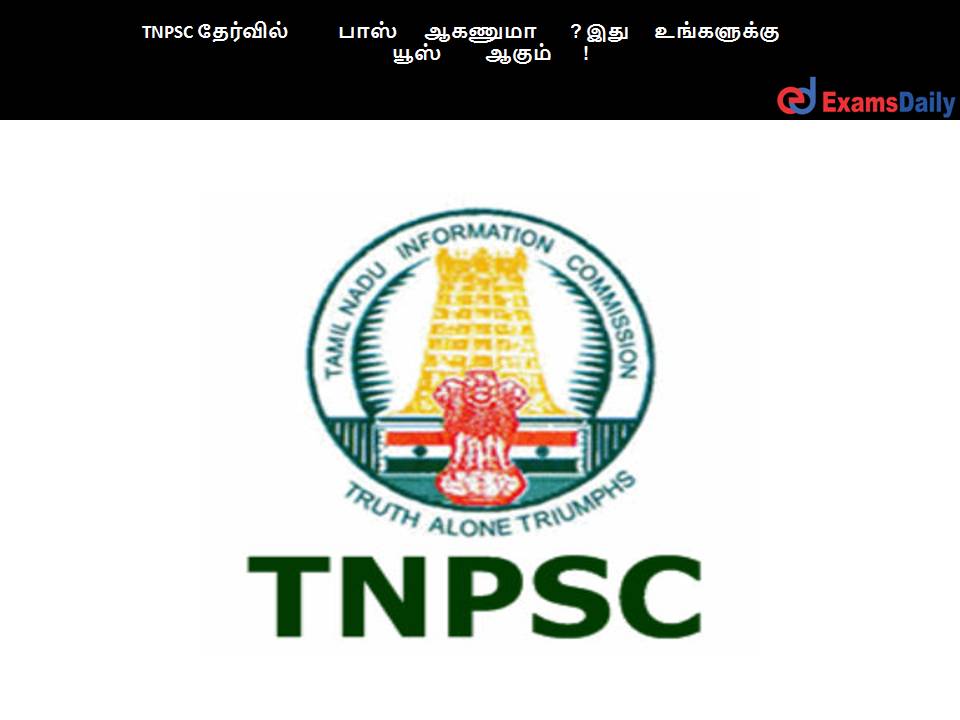 tnpsc
