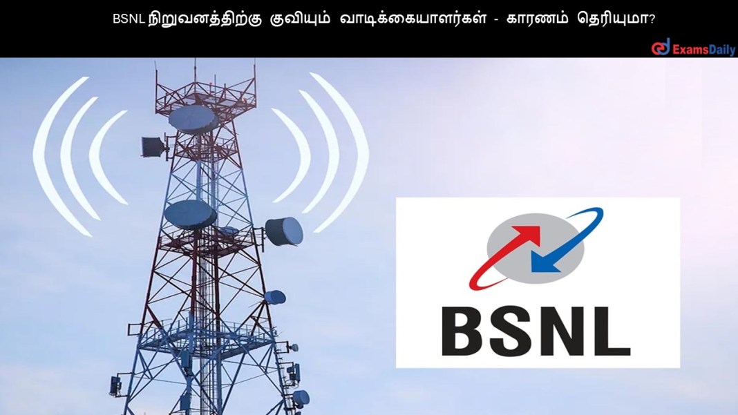 BSNL