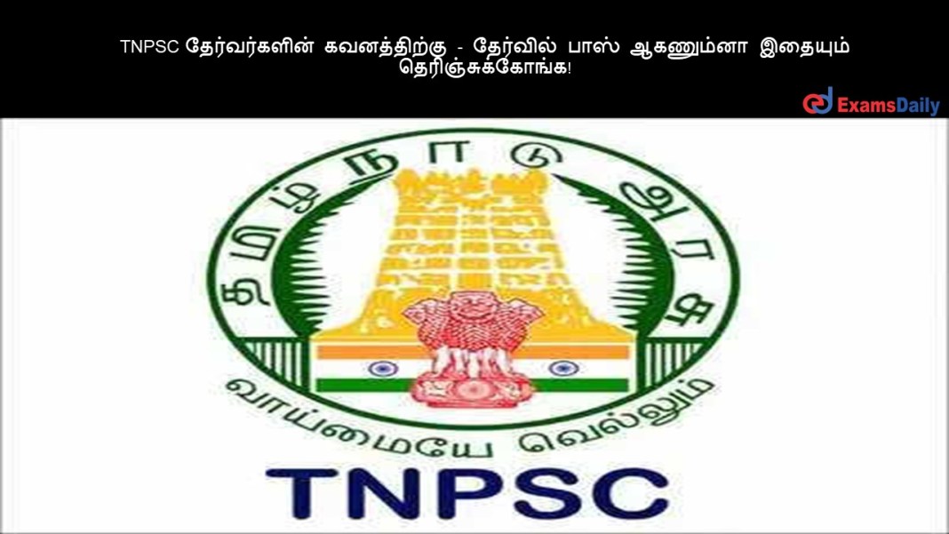 tnpsc-pyq