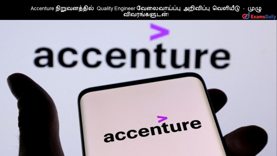 Accenture நிறுவனத்தில் Quality Engineer வேலைவாய்ப்பு அறிவிப்பு வெளியீடு - முழு விவரங்களுடன்! Accenture ???????????? Quality Engineer ???????????? ????????? ???????? - ???? ????????????!