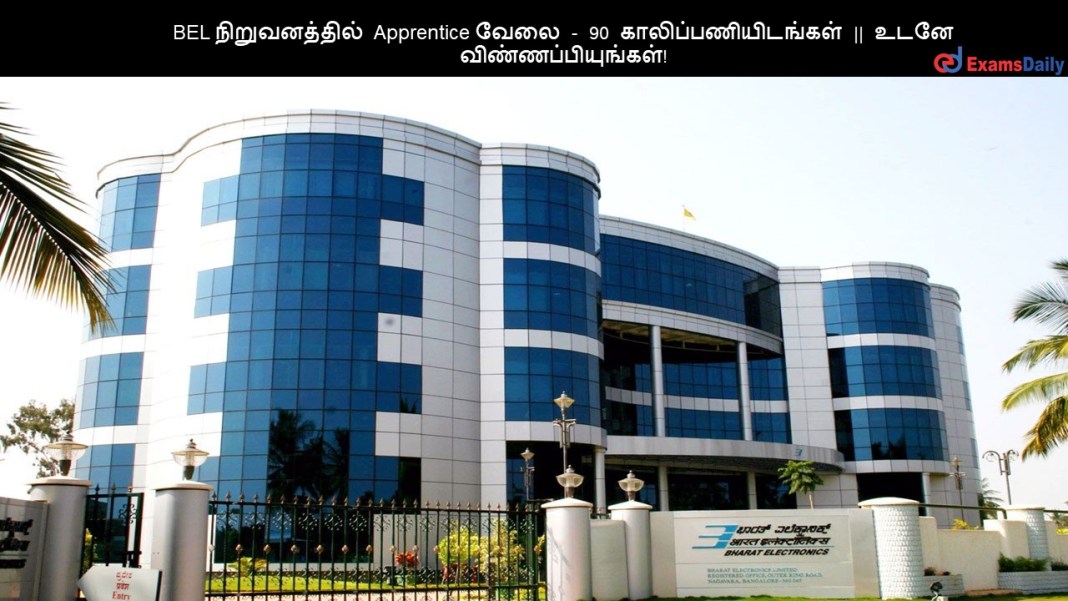 BEL நிறுவனத்தில் Apprentice வேலை - 90 காலிப்பணியிடங்கள் || உடனே விண்ணப்பியுங்கள்! BEL ???????????? Apprentice ???? - 90 ????????????????? || ???? ????????????????!