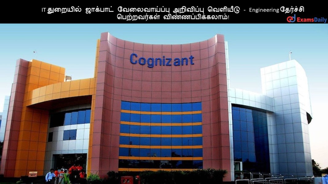 IT துறையில் ஜாக்பாட் வேலைவாய்ப்பு அறிவிப்பு வெளியீடு - Engineering தேர்ச்சி பெற்றவர்கள் விண்ணப்பிக்கலாம்! IT ???????? ???????? ???????????? ????????? ???????? - Engineering ???????? ??????????? ????????????????!