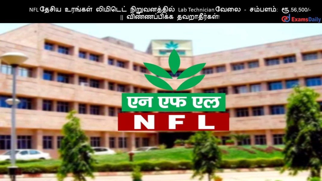 NFL தேசிய உரங்கள் லிமிடெட் நிறுவனத்தில் Lab Technician வேலை - சம்பளம்: ரூ.56,500/- || விண்ணப்பிக்க தவறாதீர்கள்! NFL ????? ??????? ???????? ???????????? Lab Technician ???? - ???????: ??.56,500/- || ???????????? ???????????!