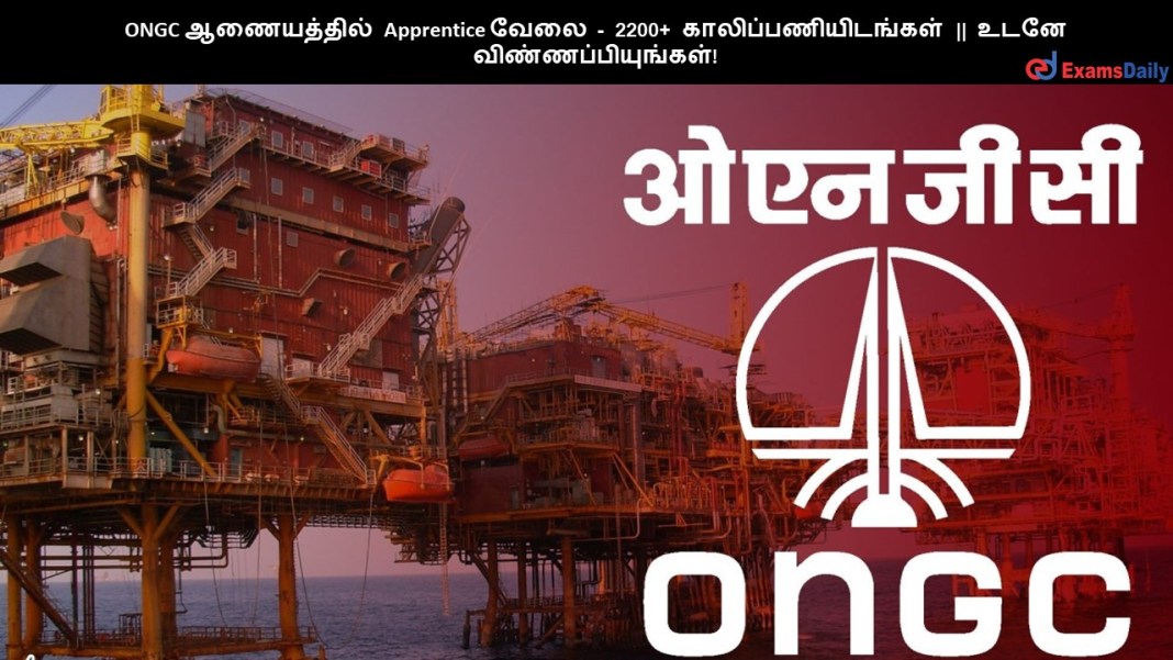 ONGC ?????????? Apprentice ???? - 2200+ ????????????????? || ???? ????????????????!